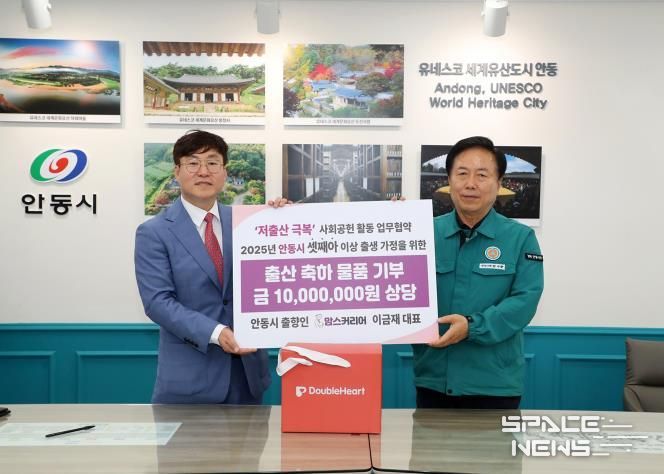 안동시-맘스커리어, '출산축하박스 기부' 업무협약 체결