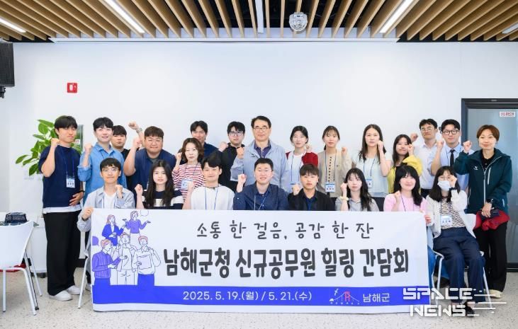 남해군, 신규 공무원과의 소통 간담회 개최