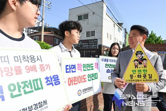 김동근 시장이 5월 22일 시민들의 교통안전 의식 제고를 위한 ‘교통안전 캠페인’을 진행하고 있다.