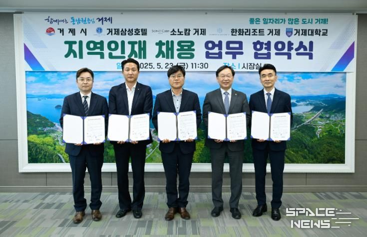 거제시, 지역인재 우선 채용 위한 업무협약 체결