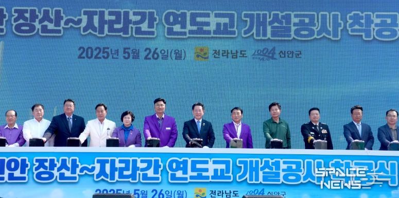 전남 ‘신안 장산~자라 연도교’ 착공
