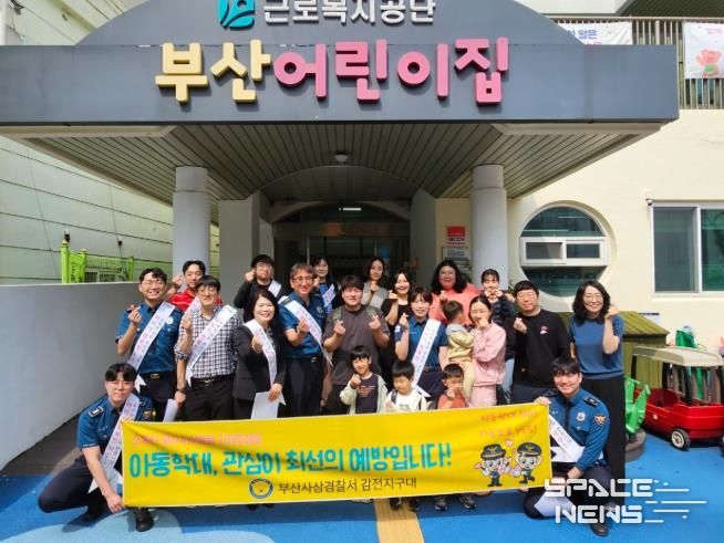 부산 사상구, 아동학대 예방 유관기관 합동 캠페인 실시