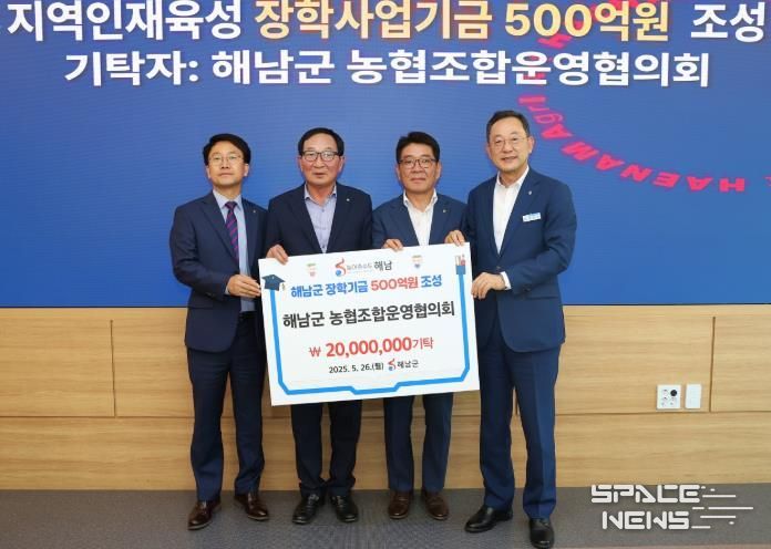 NH농협은행 해남군지부·해남군 농협조합운영협의회 장학사업기금 3,000만원 기탁