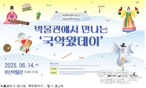 '박물관에서 만나는 '국악왔데이'' 개최