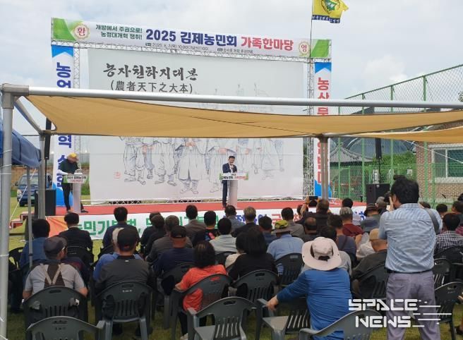 김제농민회, 2025 가족한마당 행사 개최