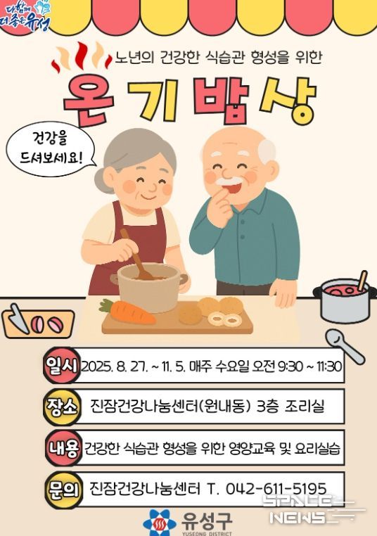 독거 어르신 대상 영양프로그램 ‘온기밥상’ 포스터>