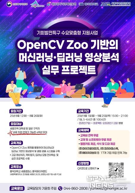 AI·영상분석 실무인재 양성 과정 개설