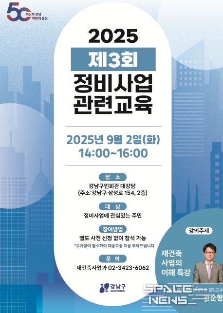 주민과 소통하는 강남 재건축, 정비사업 교육으