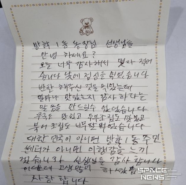 뇌경색 어르신 A씨 방학1동에 손 편지 ‘뭉클’