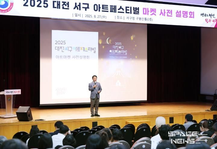 27일 서구청에서 열린 아트페스티벌 사전 설명회