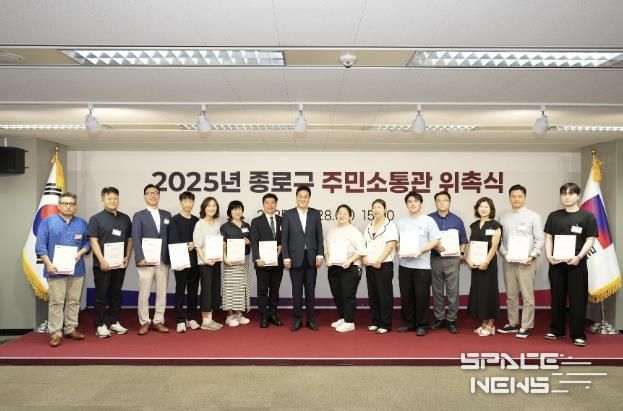 종로구 주민소통관 위촉식