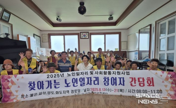 강화군노인문화센터, 안전하고 건강한 노인 일자리 조성