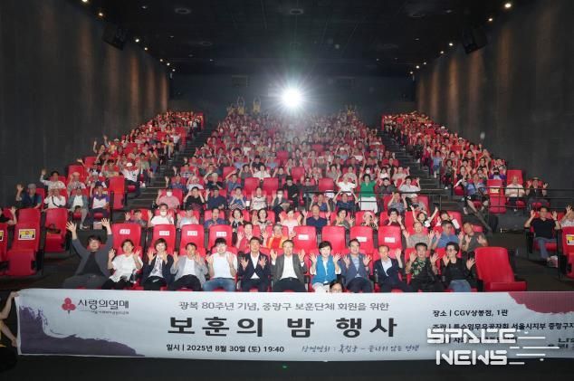 <독립군> 영화 관람 중인 보훈 가족들과 류경기 중랑구청장