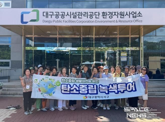 대구 서구, 구민 대상 탄소중립 녹색 투어
