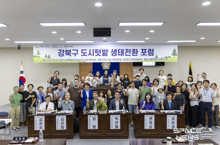 강북구의회, 강북구 도시텃밭 생태전환 포럼 개최