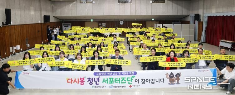 달서구, 고립·은둔 청년 발굴 위한 ‘다시봄 청년 서포터즈단’ 공식 출범