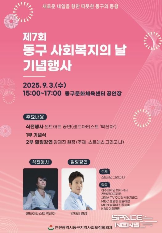 인천동구, 제7회 동구 사회복지의 날 기념행사