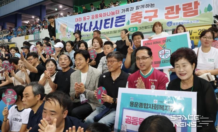 대전 동구, 공동육아나눔터 가족과 함께한 축구장 나들이 성료