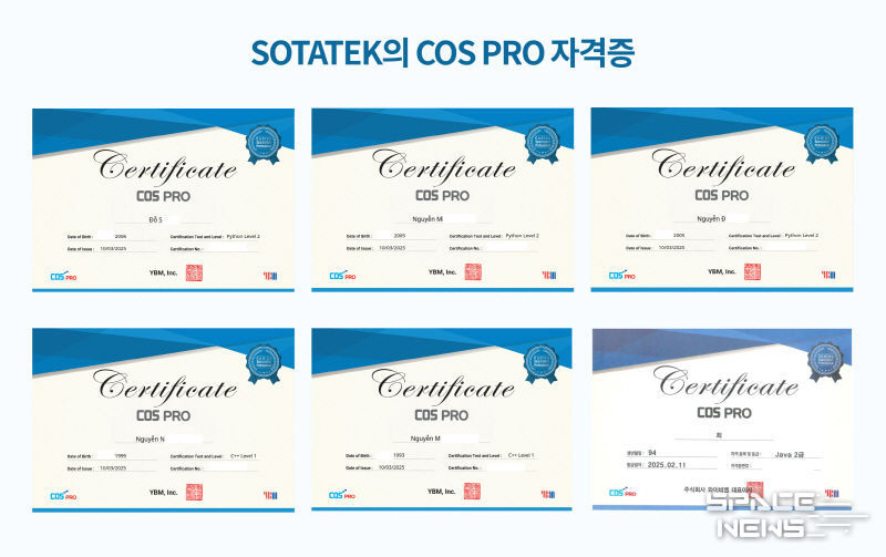 소타텍의 COS PRO 자격증