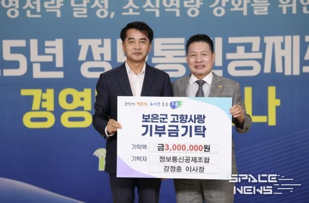 정보통신공제조합 강정훈 이사장, 보은군에 고향사랑기부금 300만 원 기탁