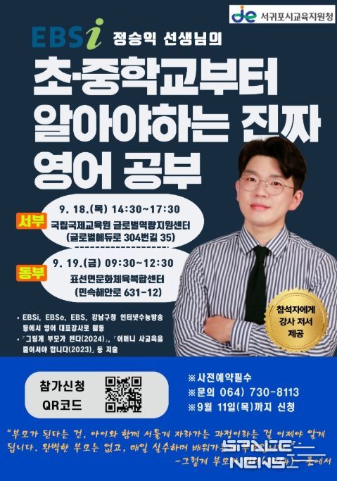 찾아가는 학부모 연수 ‘초·중학교부터 알아야 하는 진짜 영어공부’ 프로그램 안내문