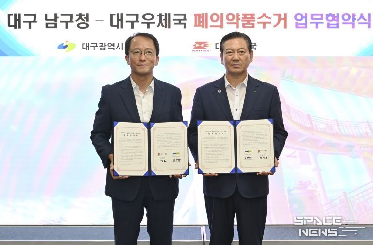 녹환)대구 최초! 대구 남구-대구우체국 폐의약품 수거관련 업무협약