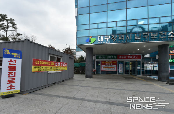 대구 남구보건소