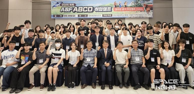 경상국립대학교(GNU) 라이즈(RISE) 사업단은 8월 29일 엠비시컨벤션진주에서 지역산업 과제에 참여하는 재학생들을 대상으로 ‘A&F 농수산 분야 취업캠프(기초반)’를 개최했다.