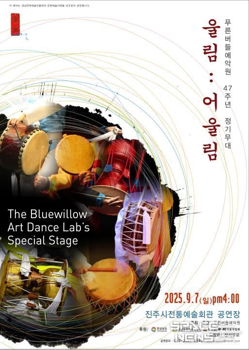 '푸른버들예악원 47주년 정기무대 <울림: 어울림>’ 행사의 포스터