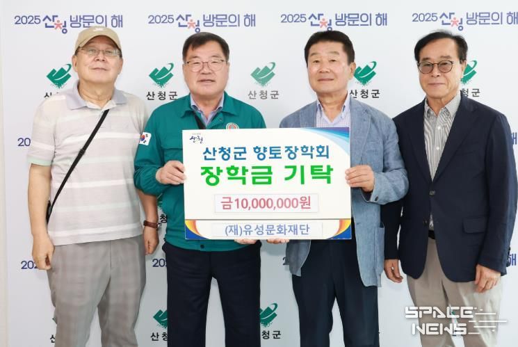 유성문화재단, 산청군향토장학금 1000만원 기탁