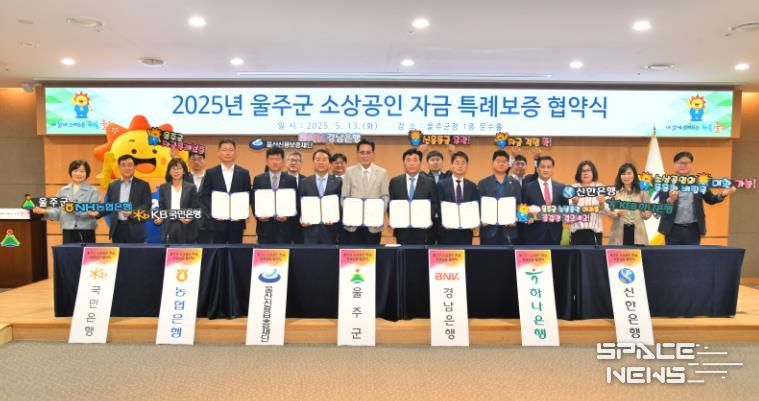 울주군, 울산 최초 600억원 규모 특례보증 시행