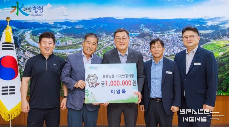 합천군 이영목 한우농가 농축산물 가격안정기금 100만원 기탁
