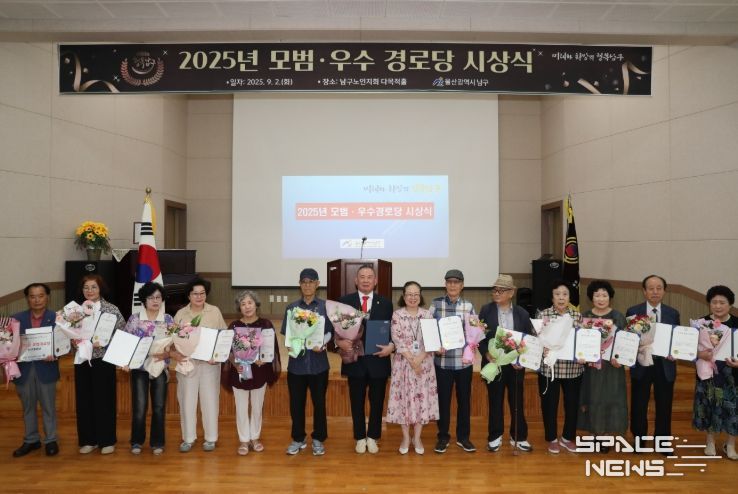 2025년 모범·우수경로당 시상식