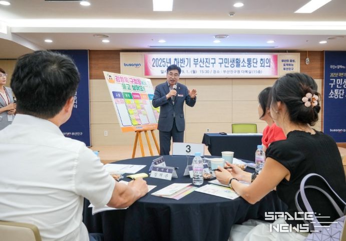 ‘2025년 하반기 부산진구 구민생활소통단 회의’