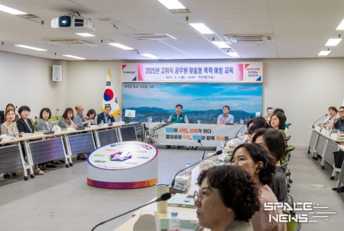 부산진구, 고위직 공무원 맞춤형 폭력 예방 교육