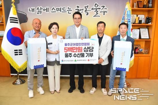 울주군 어업인연합회(대표 김진곤)가 5일 울주군청 소회의실에서 이순걸 군수와 김진곤 대표 등이 참석한 가운데 울주군 취약계층을 위해 지역 특산물 건다시마 500팩(500만원 상당)을 전달했다.