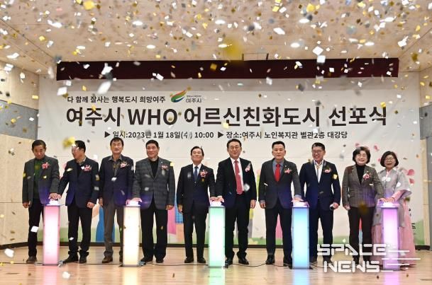 어르신 친화도시 선포식