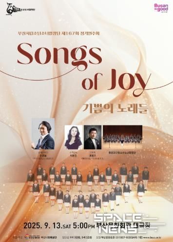 부산시립소년소녀합창단 9월 정기연주회_포스터.