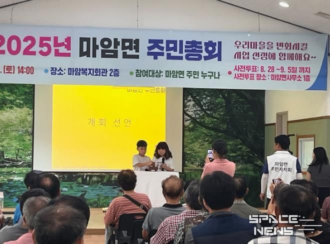 고성군 2025년 마암면 주민총회 성황리에 개최