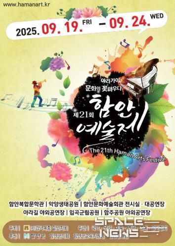 21회함안예술제 최종포스터OK
