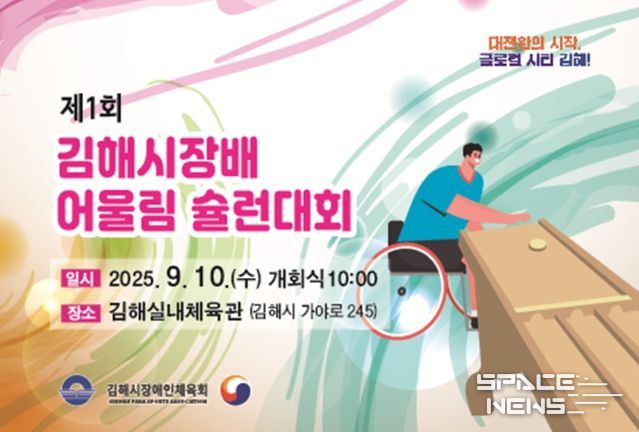 제1회 김해시장배 어울림 슐런대회