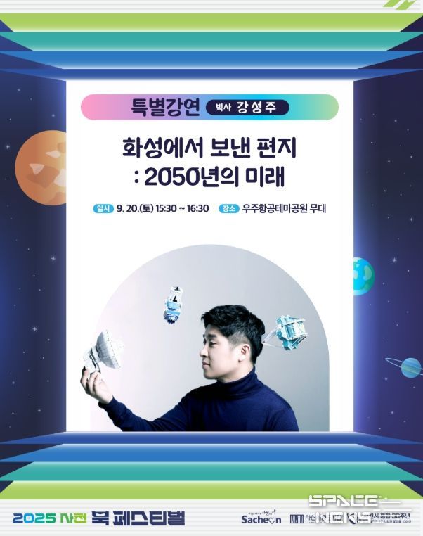 사천시, ‘2025 사천 북 페스티벌’