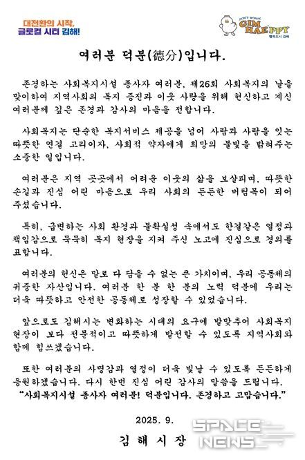 제26회 사회복지의 날 맞아 사회복지시설 종사자 감사 서한 전달