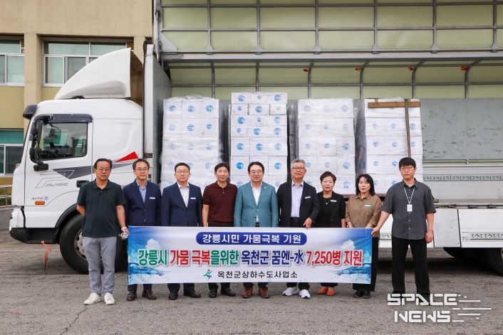 옥천군, ‘가뭄 극심’강릉시에 ‘꿈엔수’ 7,250병 지원