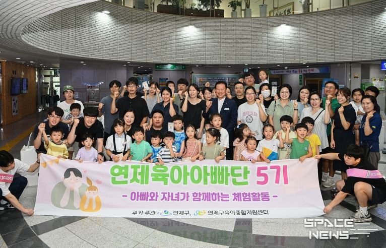 연제구, 연제육아아빠단 '우리 가족의 행복한 동행' 사진전 개최