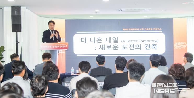 인천 서구, 제6회 건축문화 컨퍼런스 개최