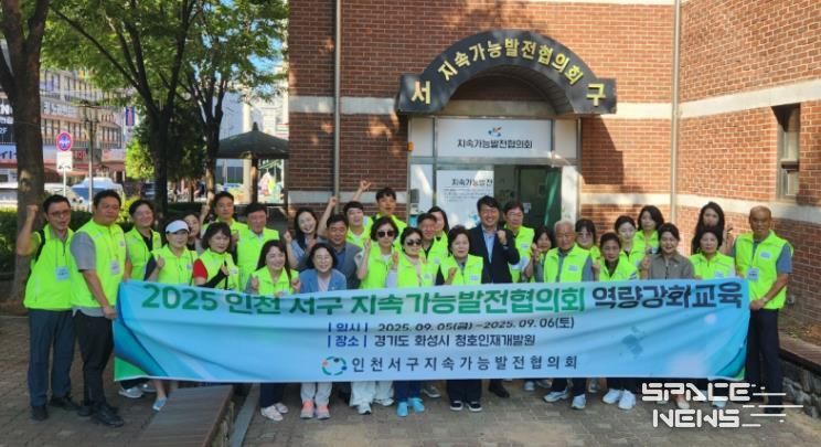 인천 서구 지속가능발전협의회 역량 강화 교육 개최