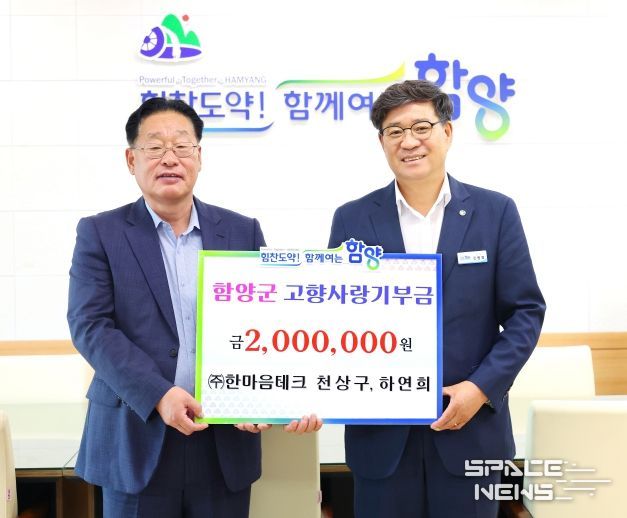 ㈜한마음테크 천상구·하연희 대표, 고향사랑기부금 200만 원 전달