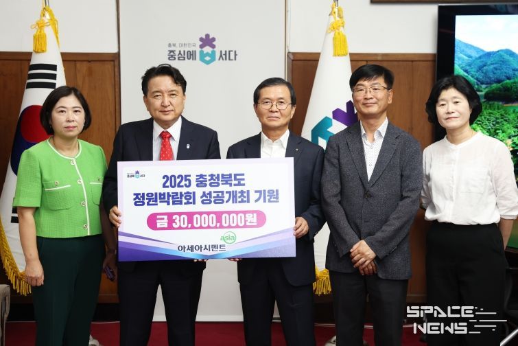 충북정원박람회 기업정원 후원금 기탁식