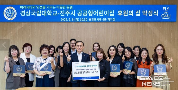 경상국립대학교(GNU)는 9월 9일 오전 가좌캠퍼스 중앙도서관 6층 회의실에서 ‘경상국립대학교-진주시 국공립·공공형 어린이집 후원의 집 약정식’을 개최했다.